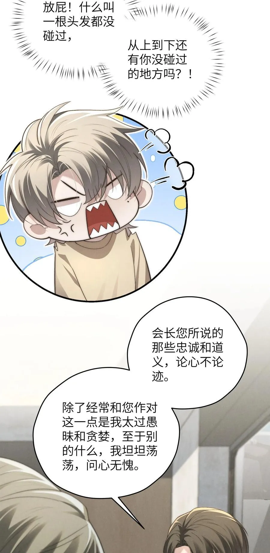 少爷不乖漫画下拉式三十八话漫画,第50话 叔叔要一直听话，我才会喜欢你哟~2图