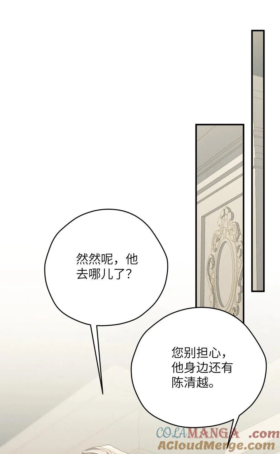 少爷不乖漫画下拉式三十八话漫画,第53话 你只要乖乖躲着就好2图