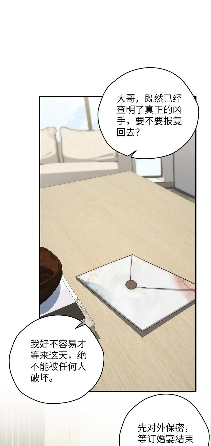 少爷不乖漫画最新漫画,第51话 各怀心思的订婚宴1图