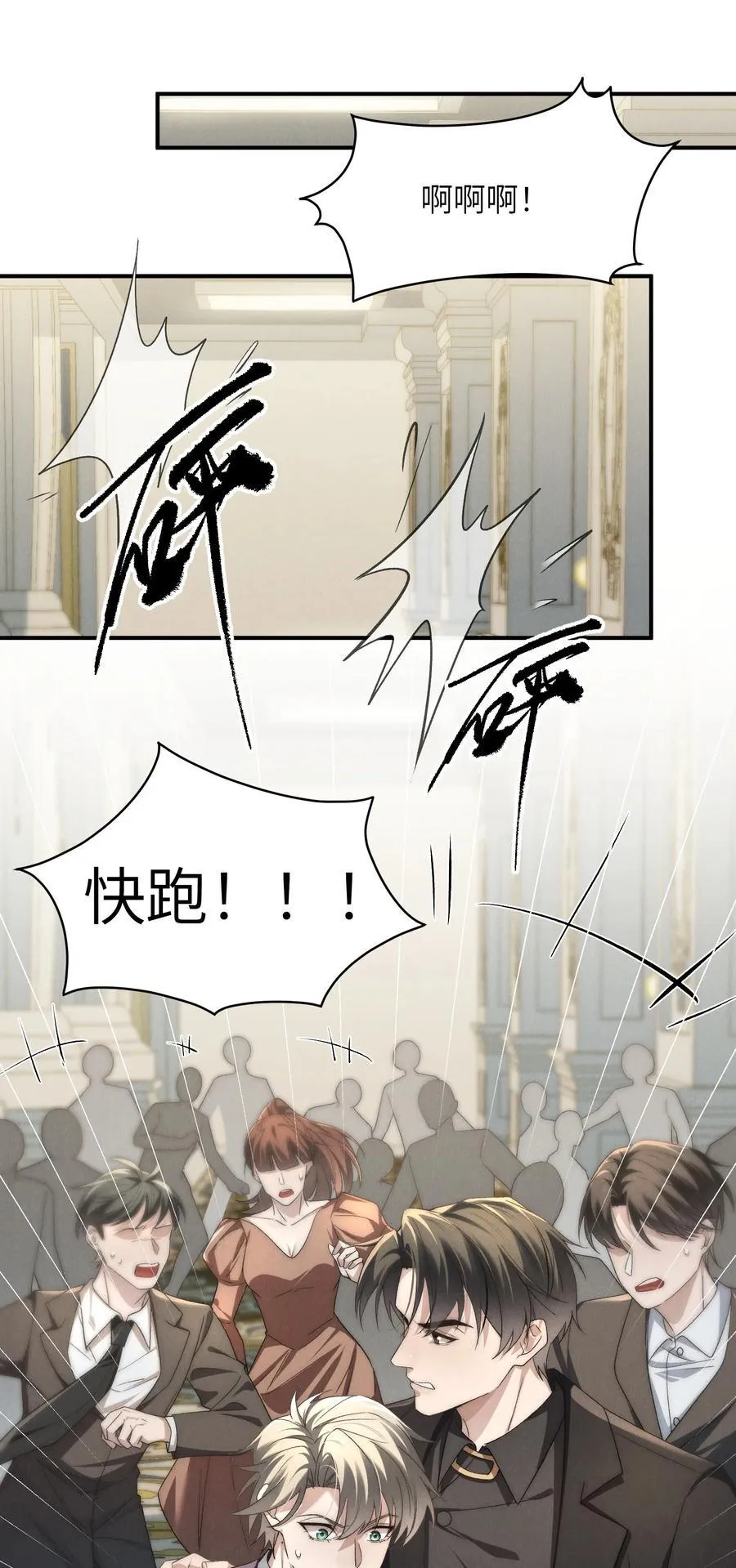 少爷不乖漫画下拉式三十八话漫画,第53话 你只要乖乖躲着就好1图