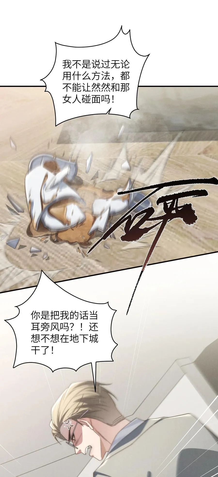 少爷不乖漫画,第49话 我的房间不会有其他人，只有你1图