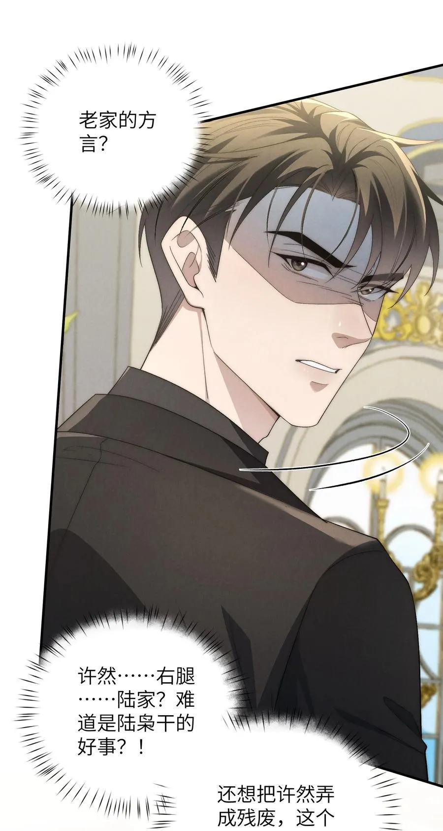 少爷不乖漫画下拉式三十八话漫画,第53话 你只要乖乖躲着就好2图