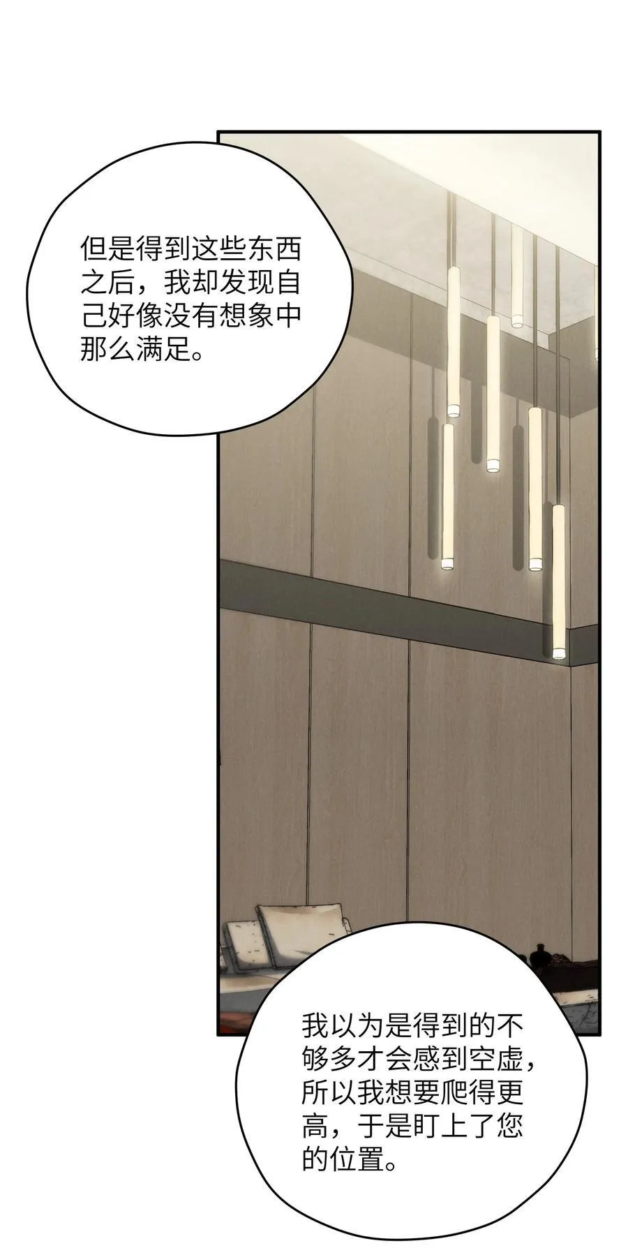 少爷不乖漫画下拉式三十八话漫画,第50话 叔叔要一直听话，我才会喜欢你哟~2图