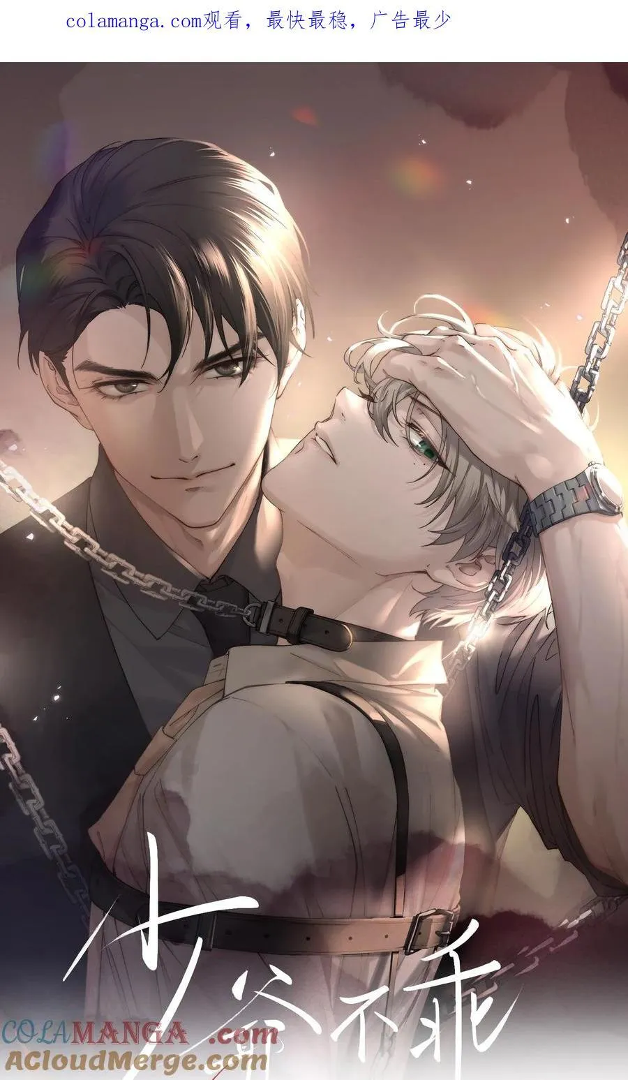 少爷不乖漫画下拉式三十八话漫画,第54话 为什么陈青越可以，我就不行？1图