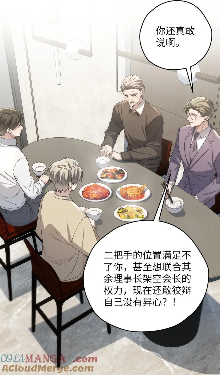 少爷不乖漫画下拉式三十八话漫画,第50话 叔叔要一直听话，我才会喜欢你哟~1图