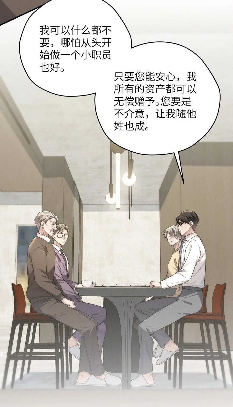 少爷不乖漫画下拉式三十八话漫画,第50话 叔叔要一直听话，我才会喜欢你哟~1图