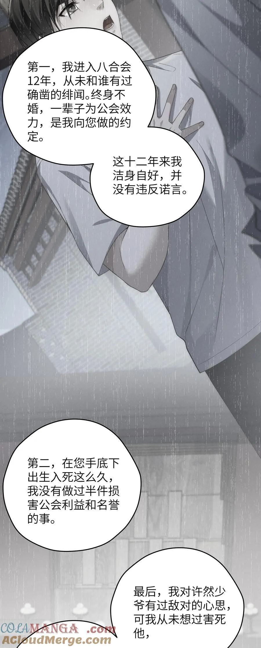 少爷不乖漫画下拉式三十八话漫画,第50话 叔叔要一直听话，我才会喜欢你哟~2图