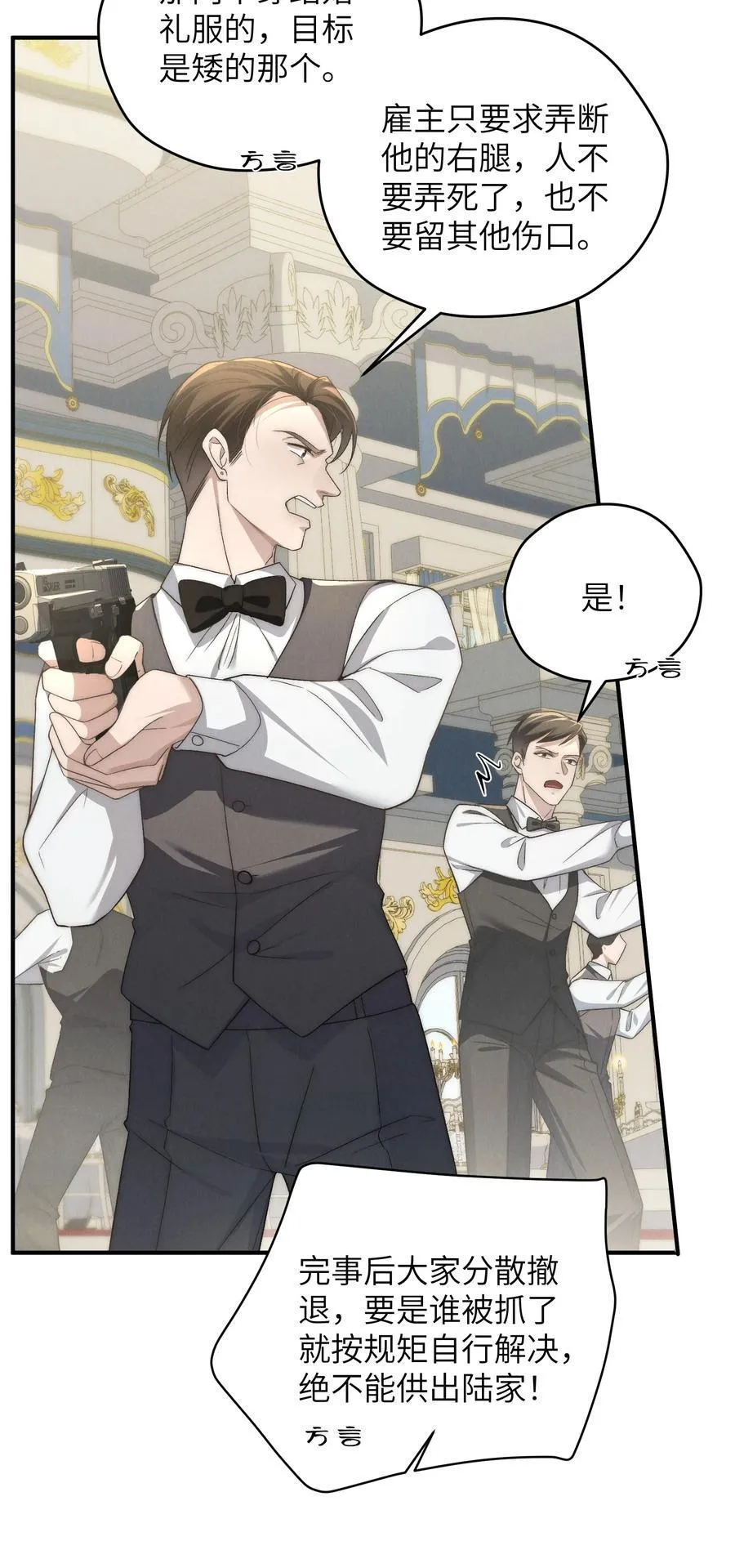 少爷不乖漫画下拉式三十八话漫画,第53话 你只要乖乖躲着就好1图