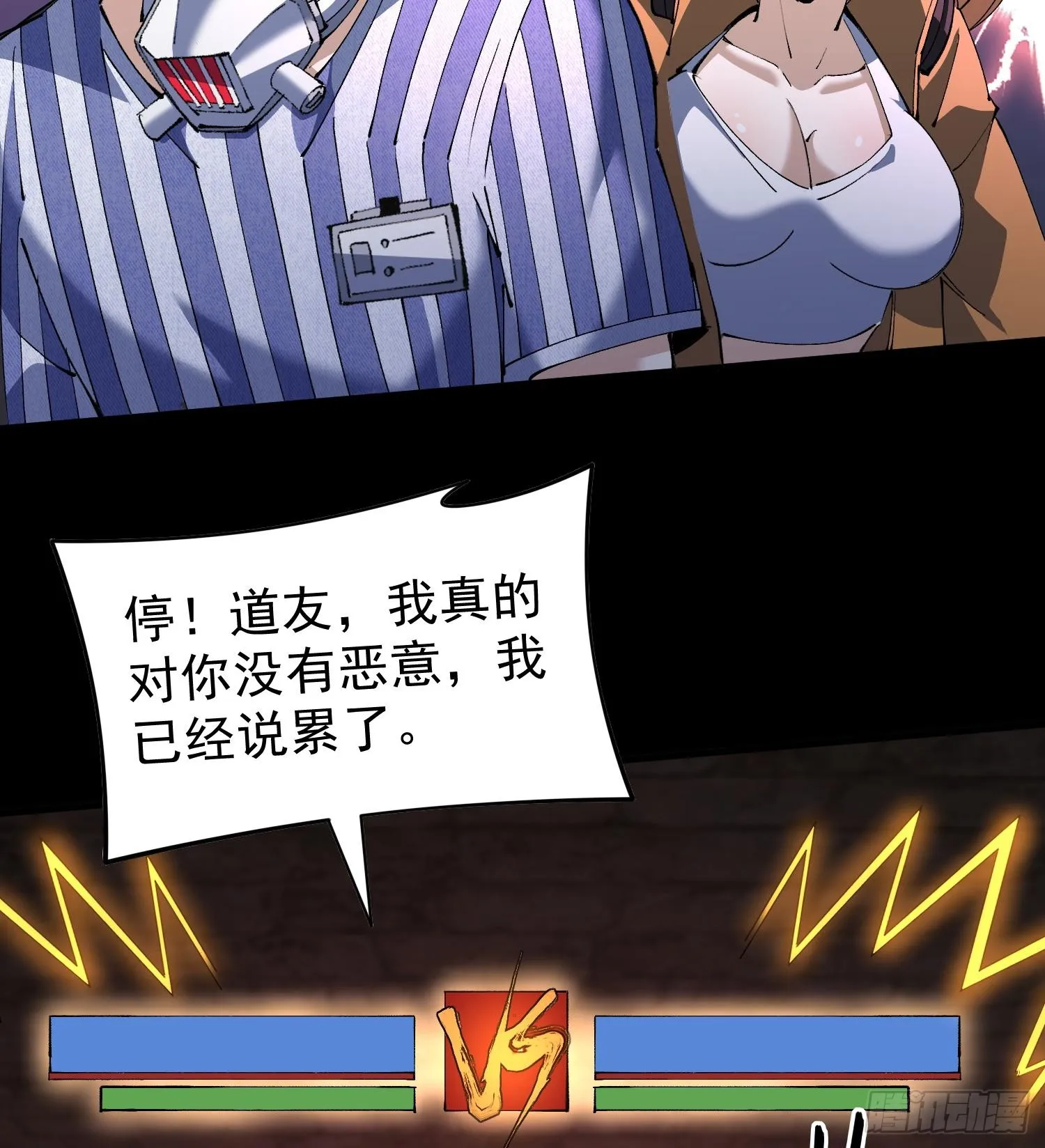 我脑中有大道三千漫画,42仙人显灵了！2图