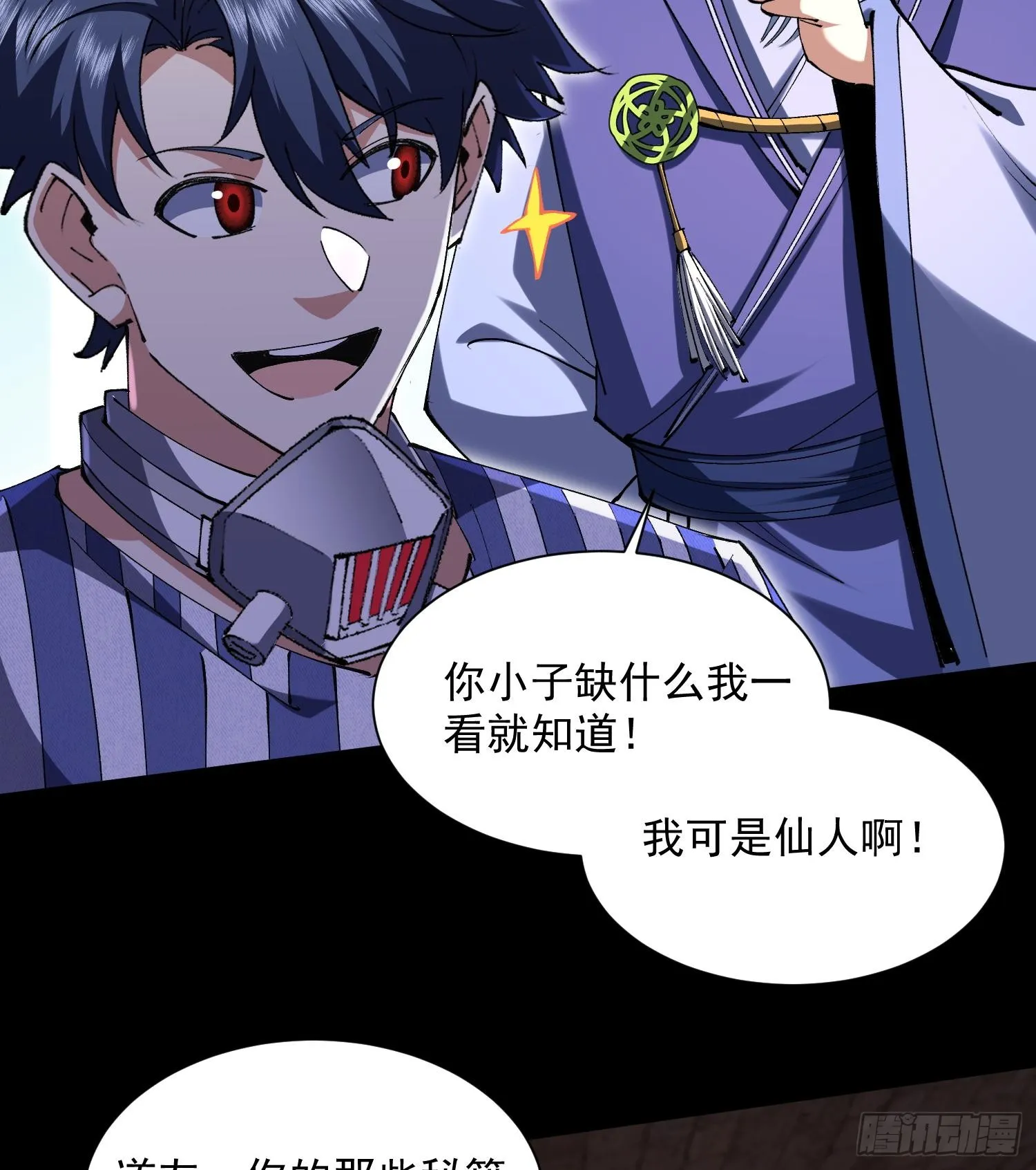 我脑中有大道三千漫画,43符文1图