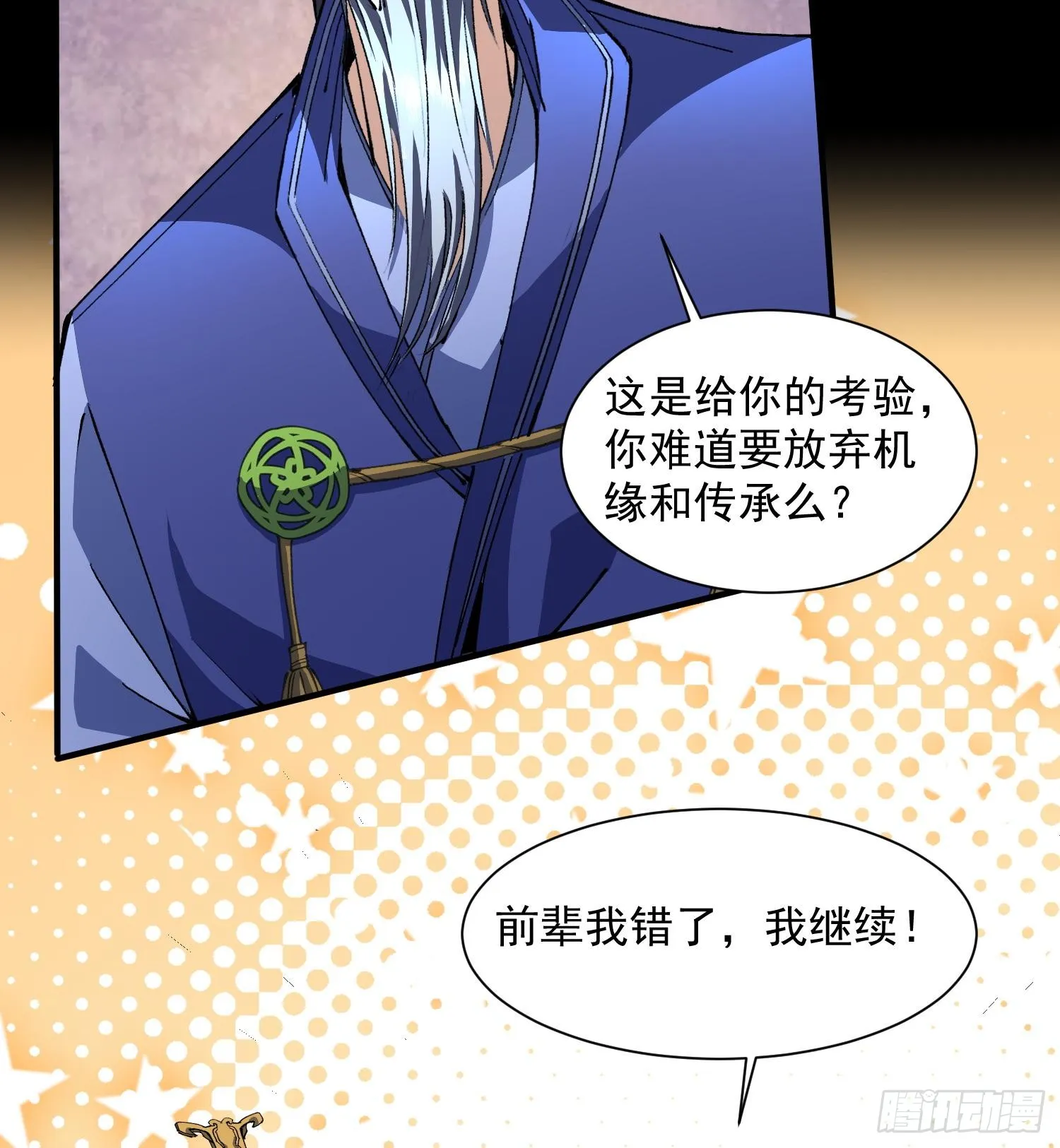我脑中有大道三千漫画,43符文1图