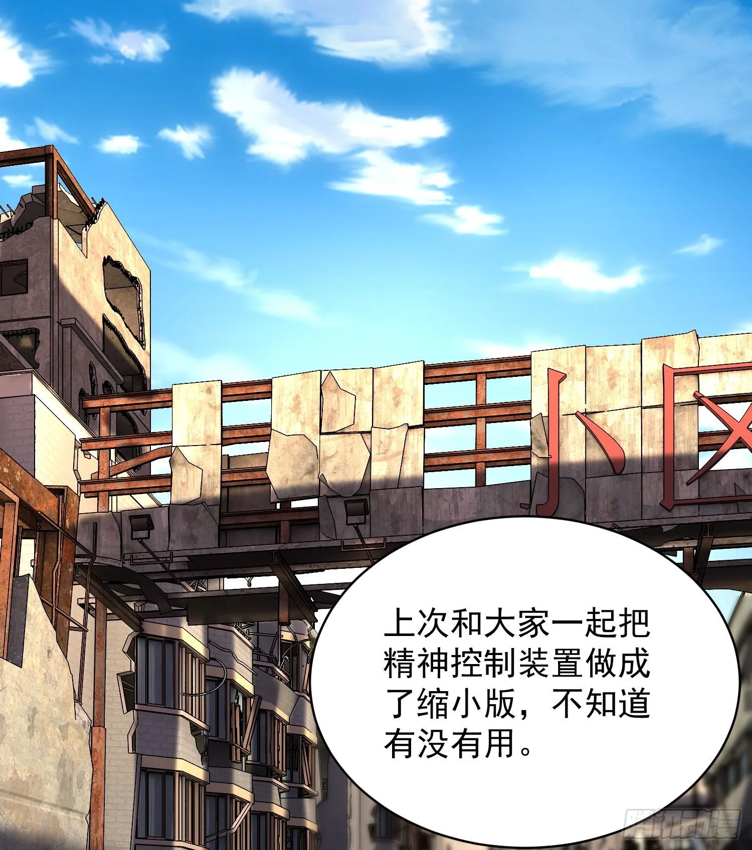 我脑中有大道三千漫画,28拥抱过去的自己2图
