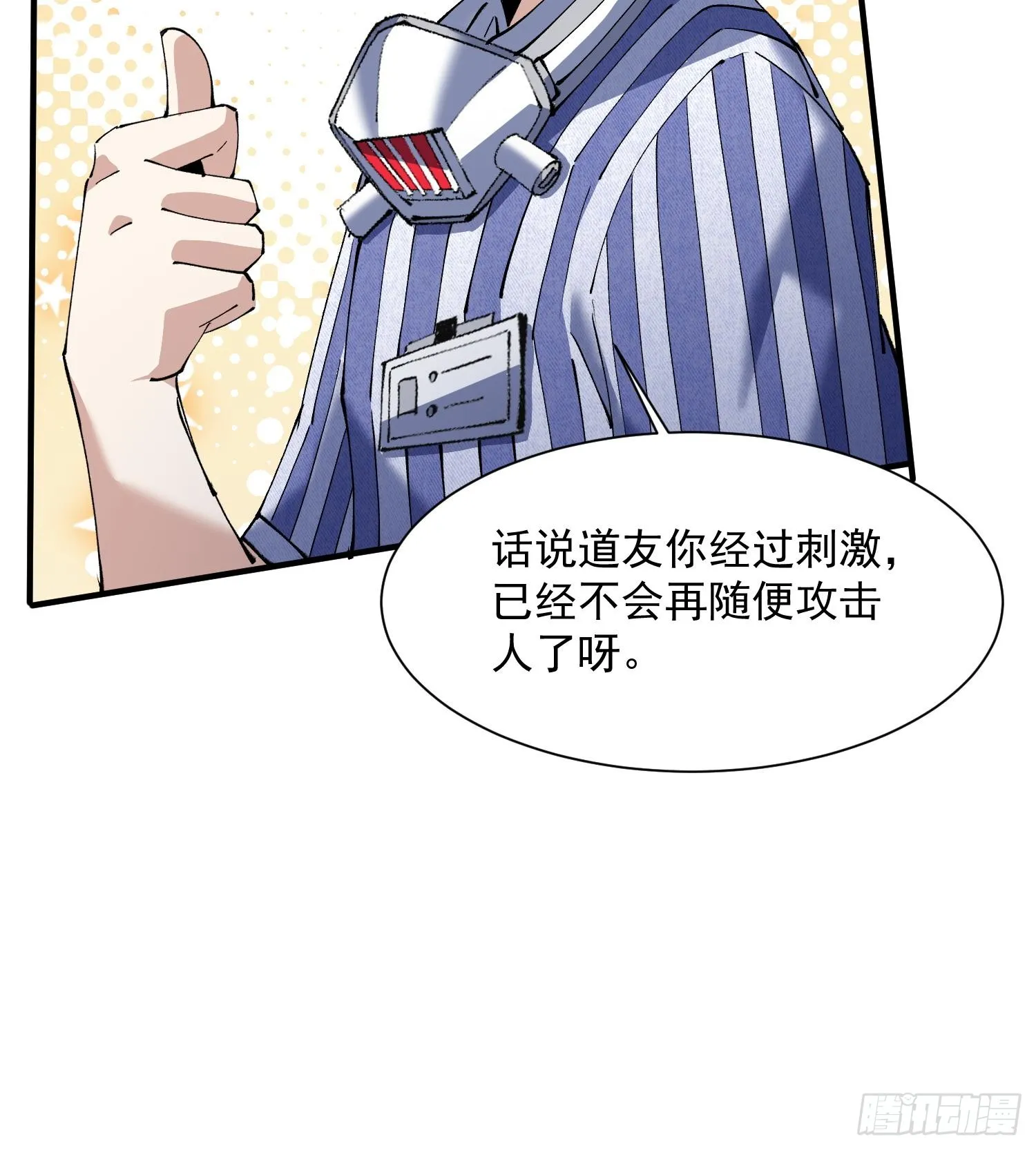 我脑中有大道三千漫画,49重回早八宗2图