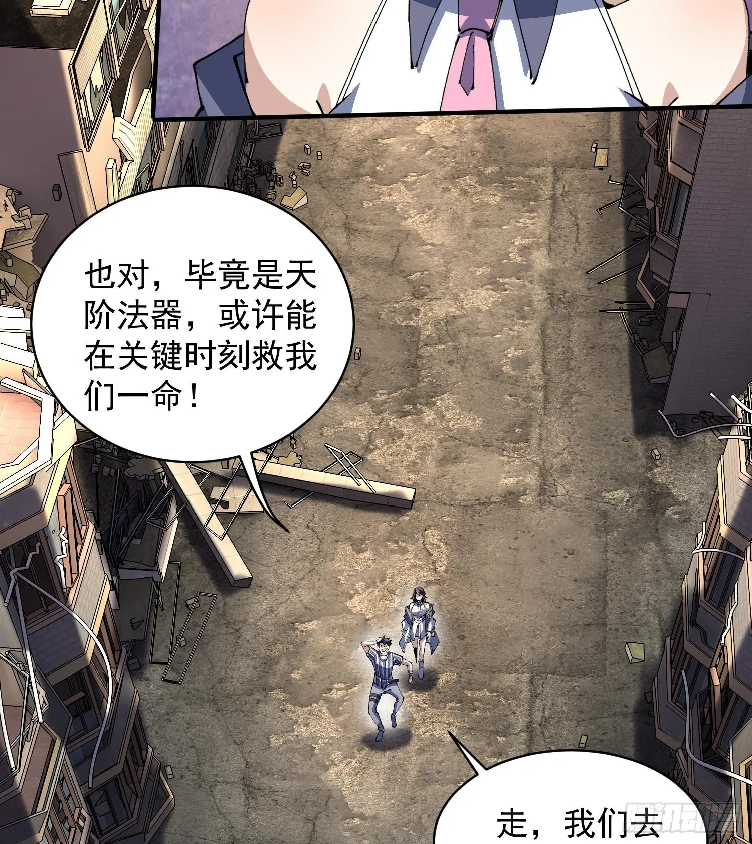 我脑中有大道三千漫画,28拥抱过去的自己1图