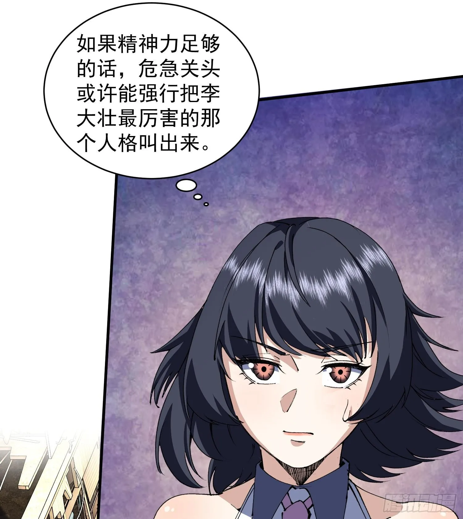 我脑中有大道三千漫画,28拥抱过去的自己2图