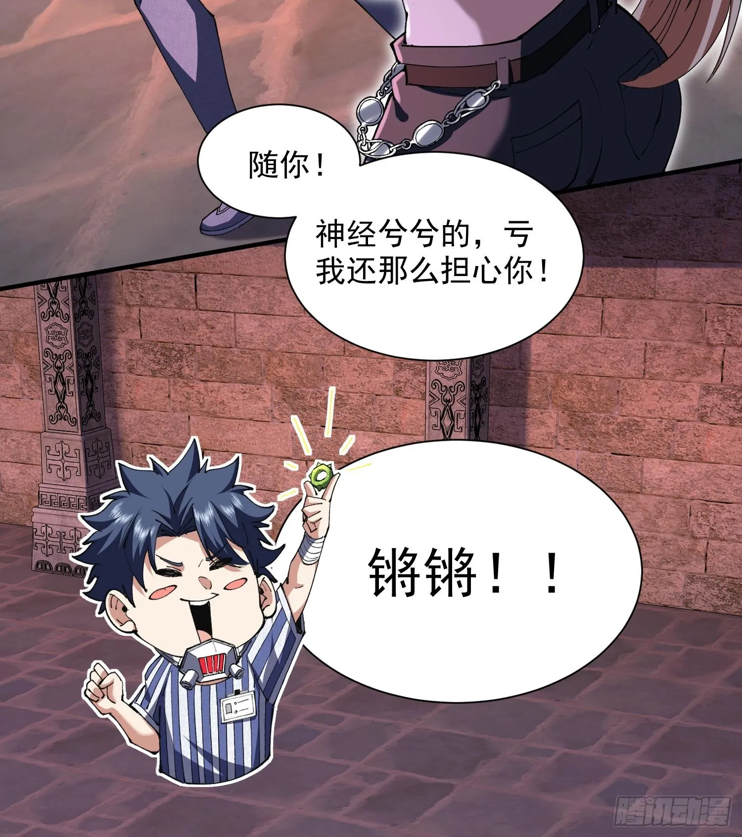 我脑中有大道三千漫画,43符文1图