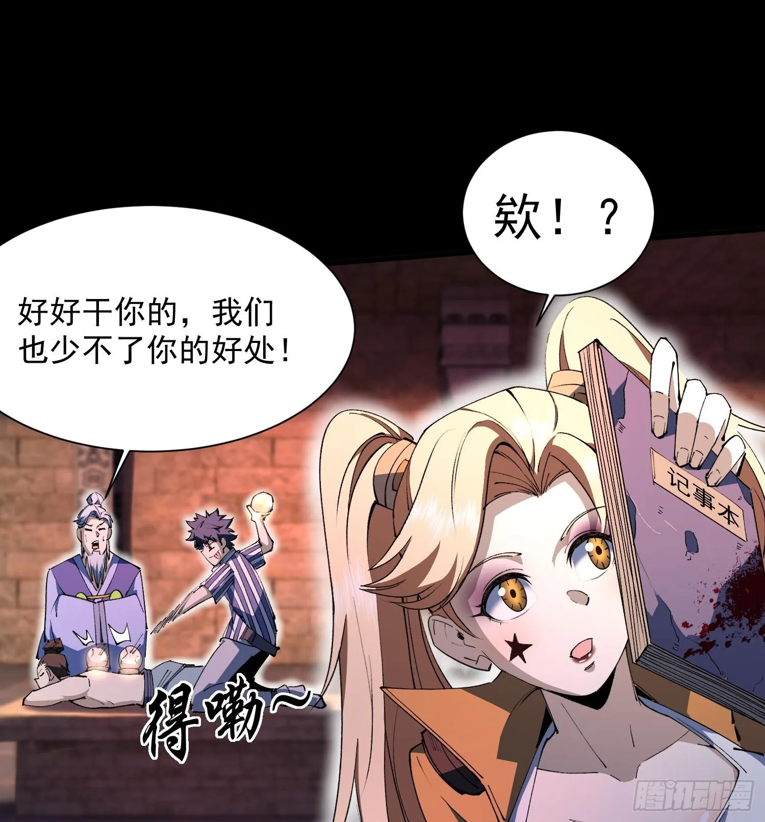 我脑中有大道三千漫画,43符文1图