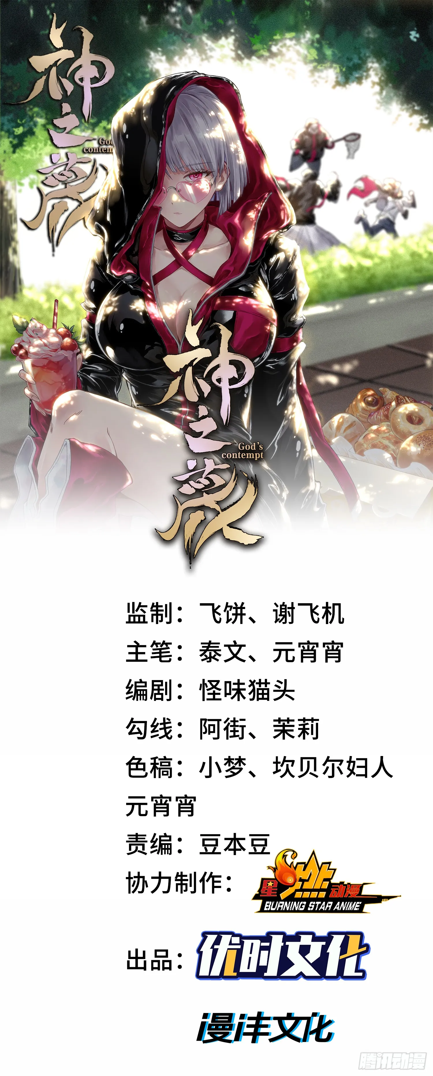 神之蔑漫画,第三十三话 业内禁查1图