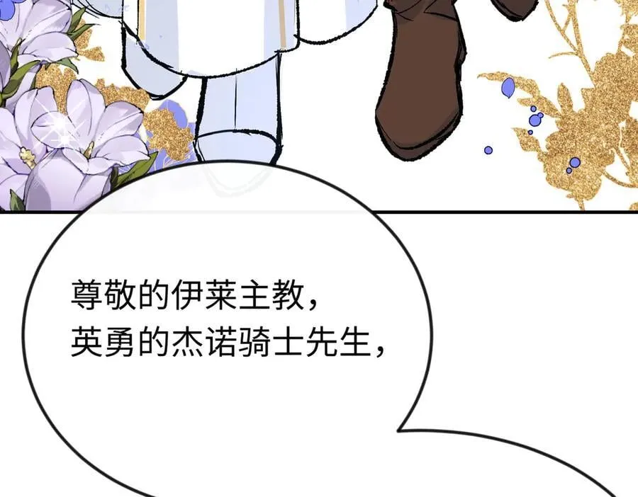 神官的梦想是骑上千古恶龙大结局漫画,第39话魔物研究员2图