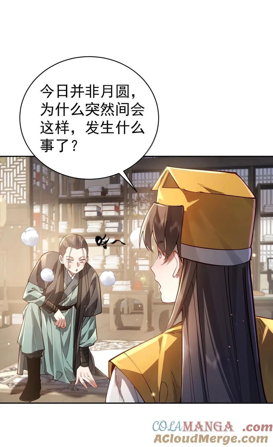 九尾妖狐是什么意思漫画,050 只好如此2图