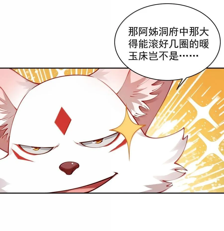 算命而已九尾妖帝漫画,53 温馨的……一秒？2图