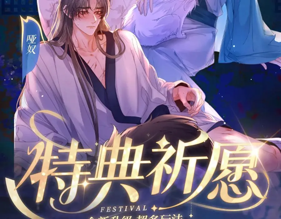 病态诱捕完整版在哪看漫画,特典祈愿：病态诱捕 妖媚绮梦 共坠冶艳情网2图