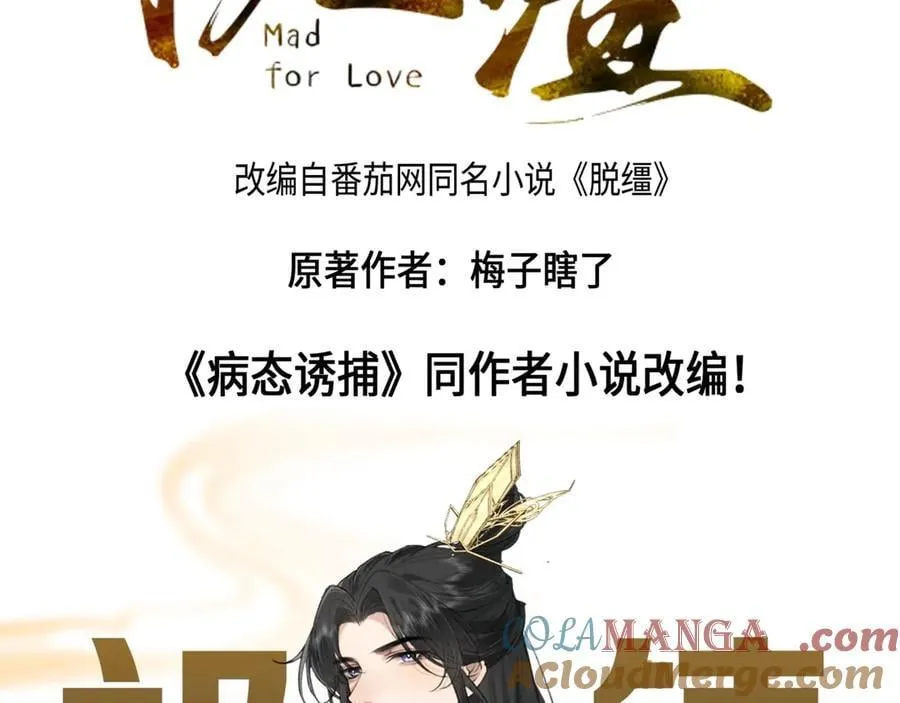 病态诱捕抄袭了吗漫画,《病态诱捕》小说作者新作《脱缰》爆更上线啦！1图