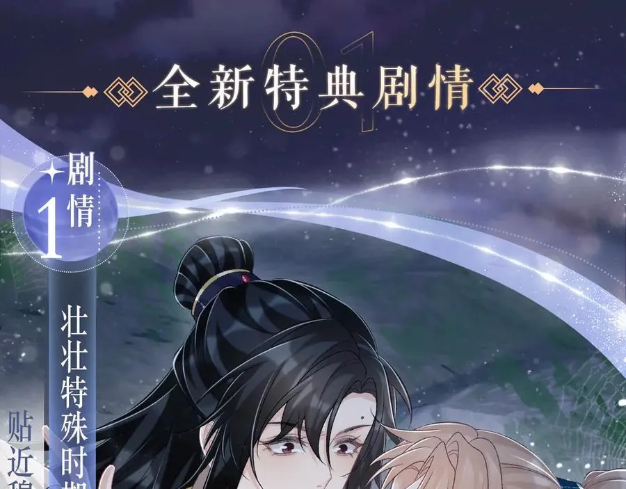 病态诱捕抄袭了吗漫画,特典祈愿·全新古风ABO 火热来袭2图