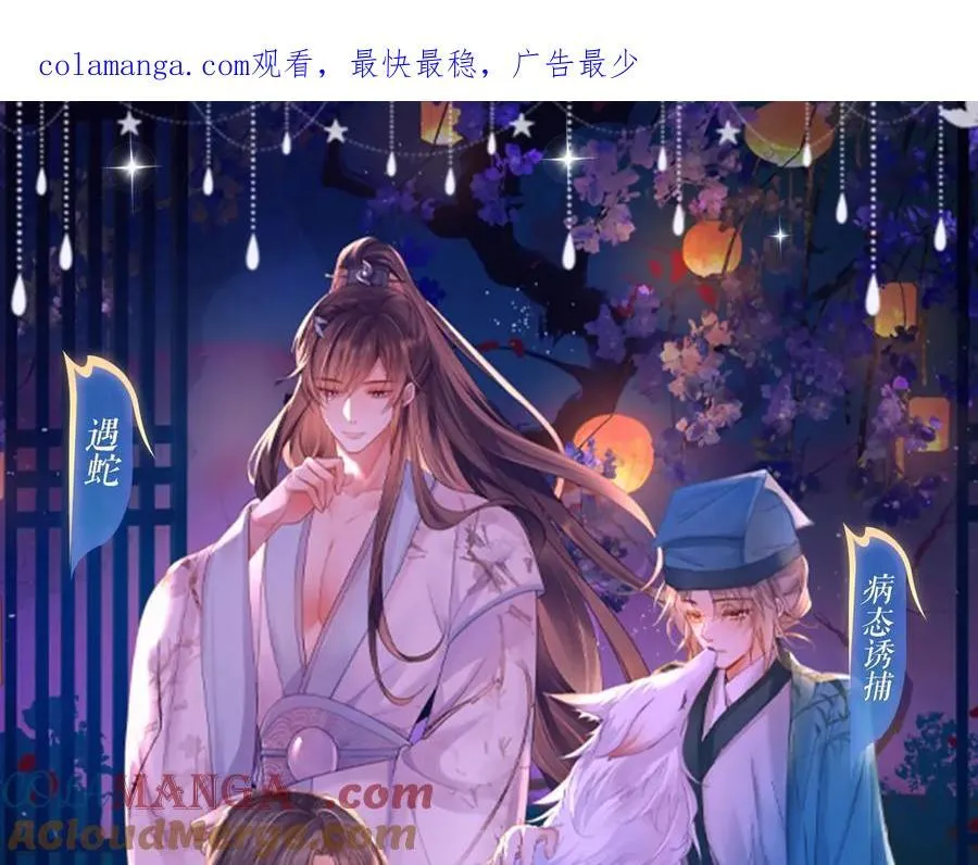 病态诱捕完整版在哪看漫画,特典祈愿：8月22日 病态诱捕 妖媚绮梦 共坠冶艳情网1图