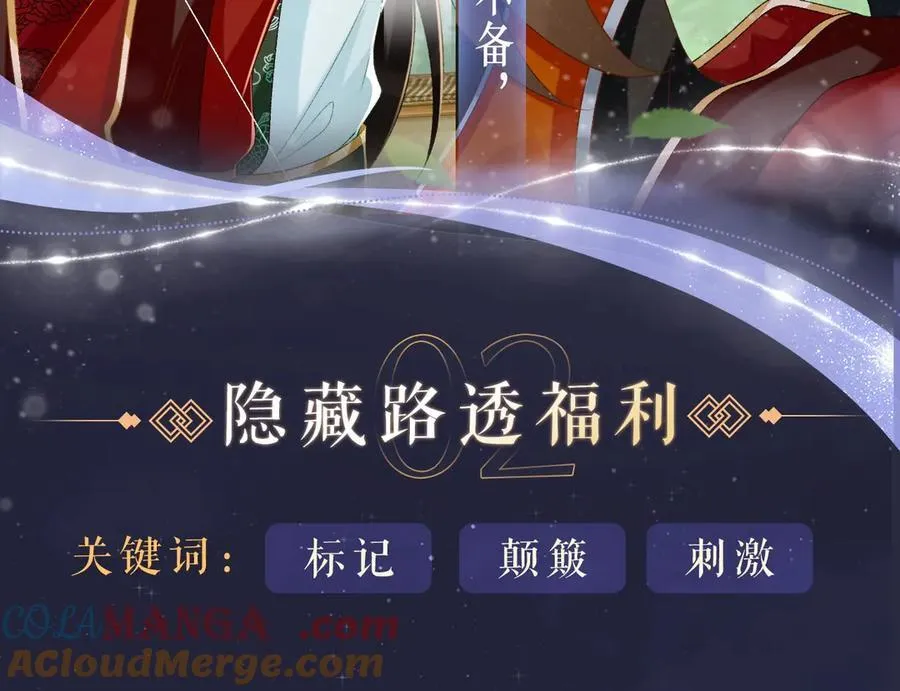病态诱捕抄袭了吗漫画,特典祈愿·全新古风ABO 火热来袭1图