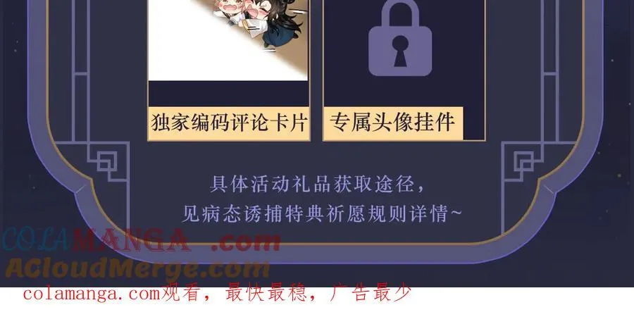 病态诱捕抄袭了吗漫画,特典祈愿·6月4日 全新古风ABO 火热来袭2图
