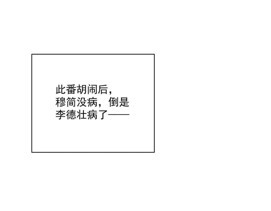 病态诱捕完整版在哪看漫画,第87话 私会将军？2图