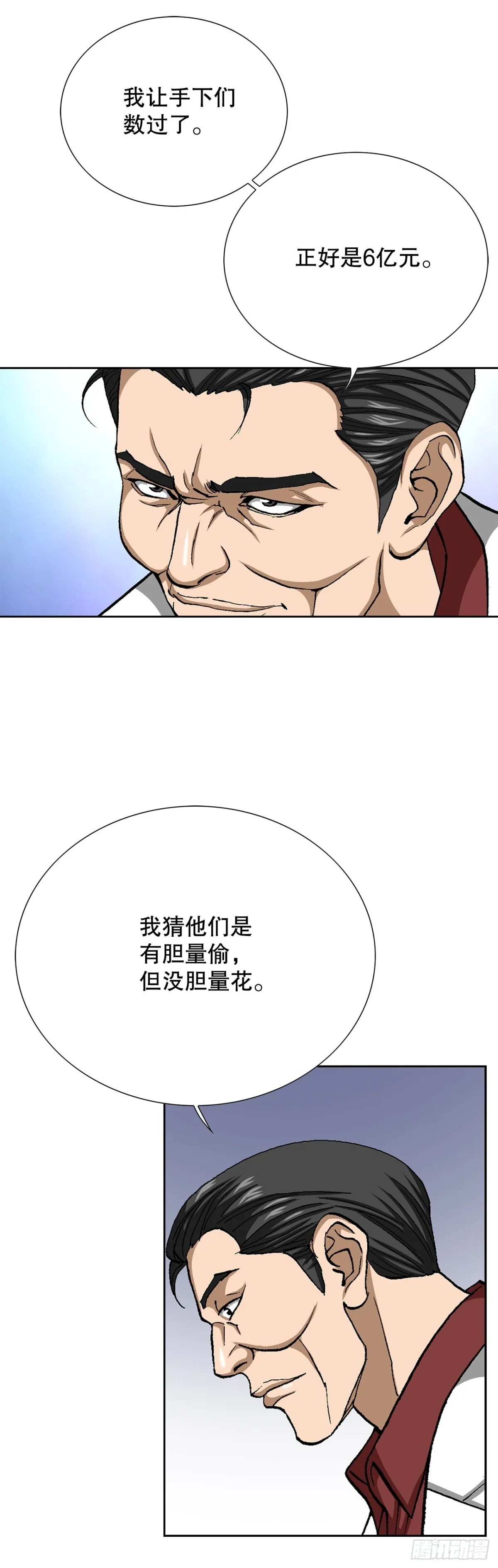 好男人不好惹漫画,76.生存方式2图