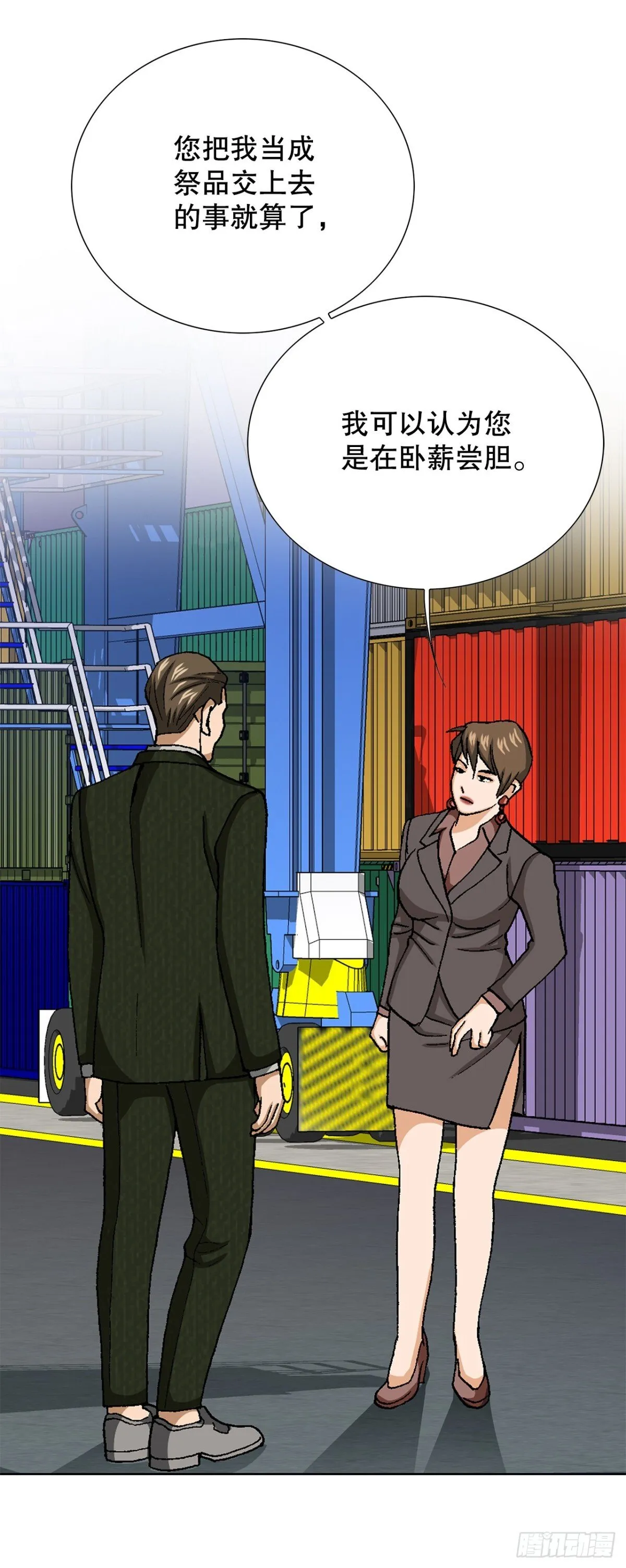 好男人不好惹系列漫画,77.以下犯上1图