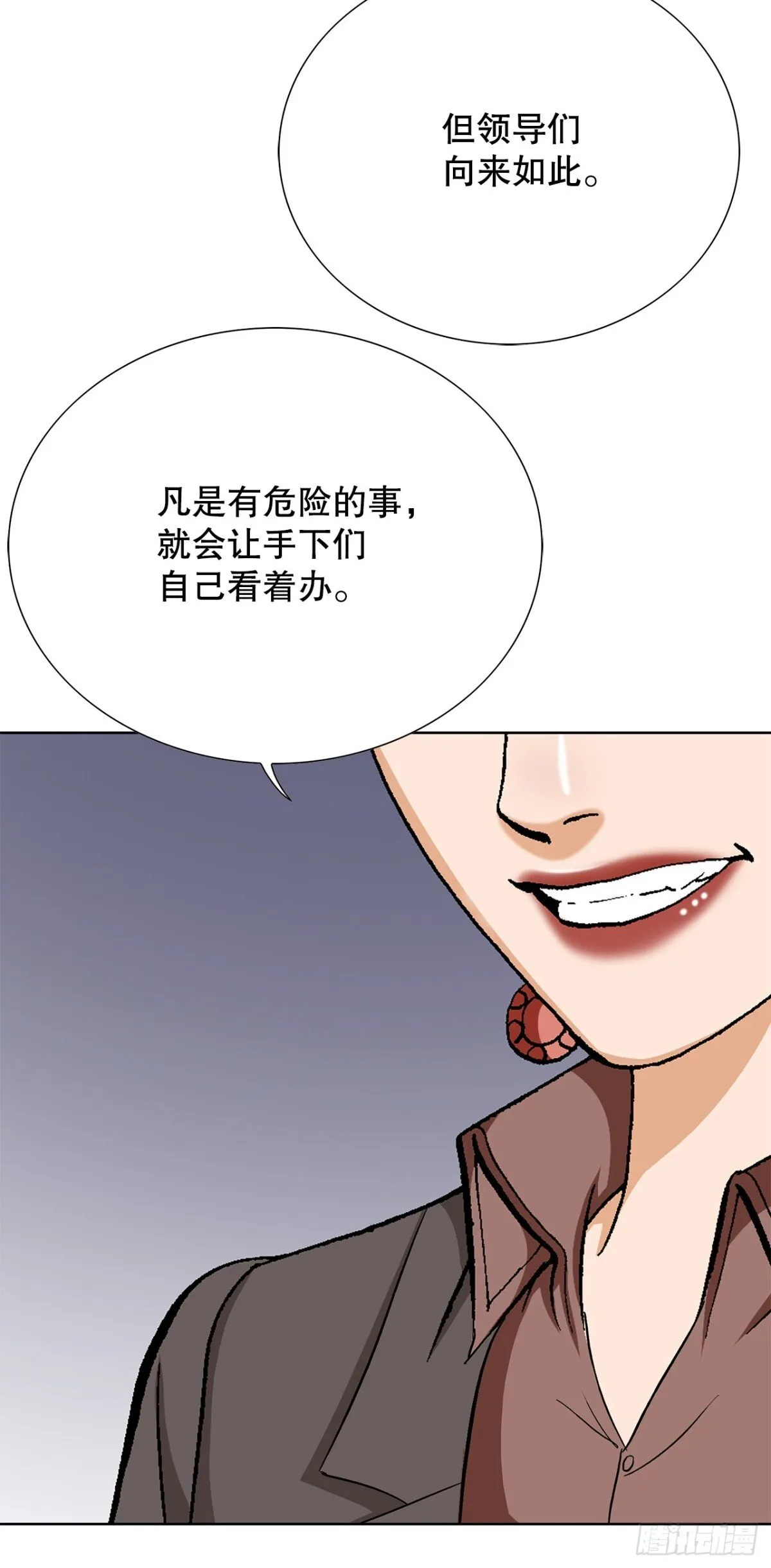 好男人不是好丈夫漫画,77.以下犯上2图