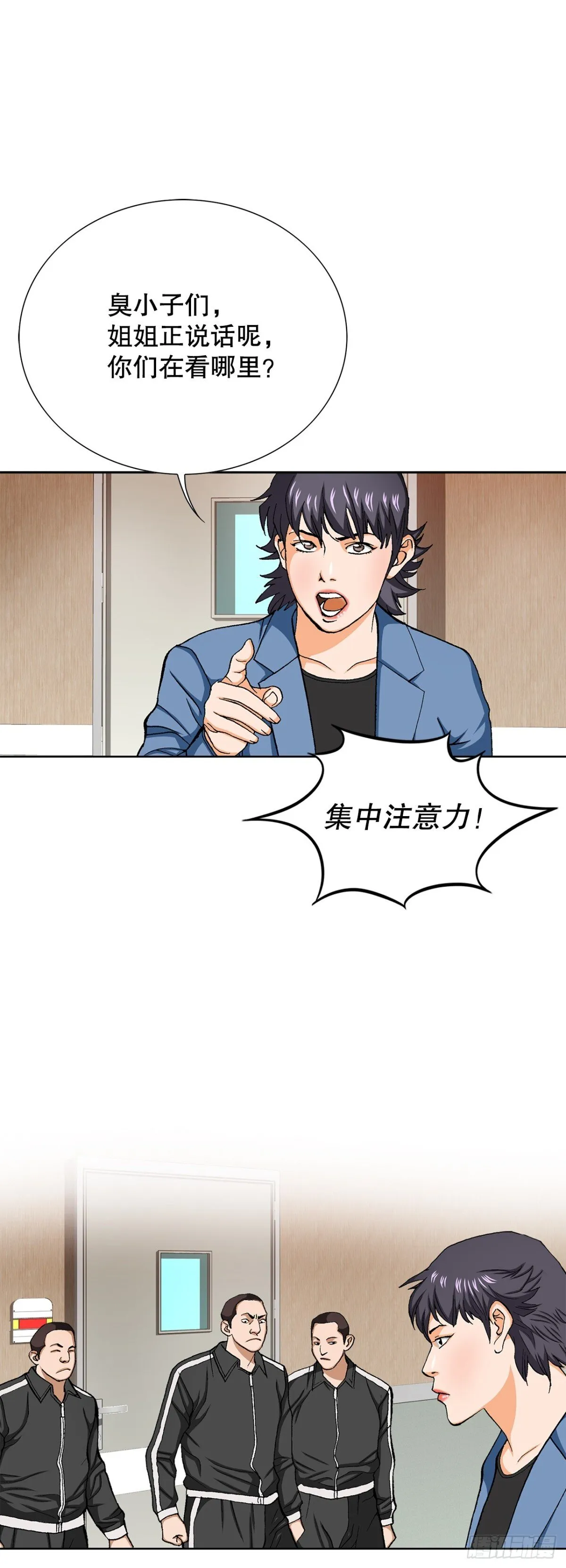 好男人不好惹系列漫画,74.无情的怪物1图