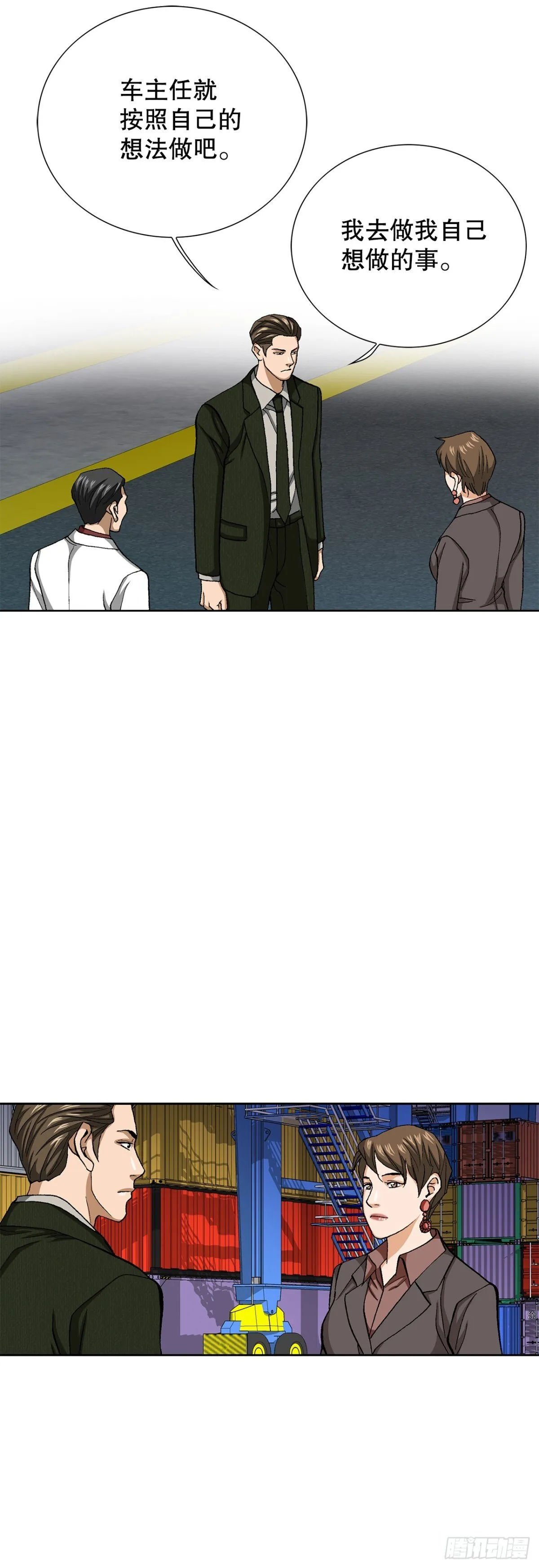 好男人不好惹系列漫画,77.以下犯上1图
