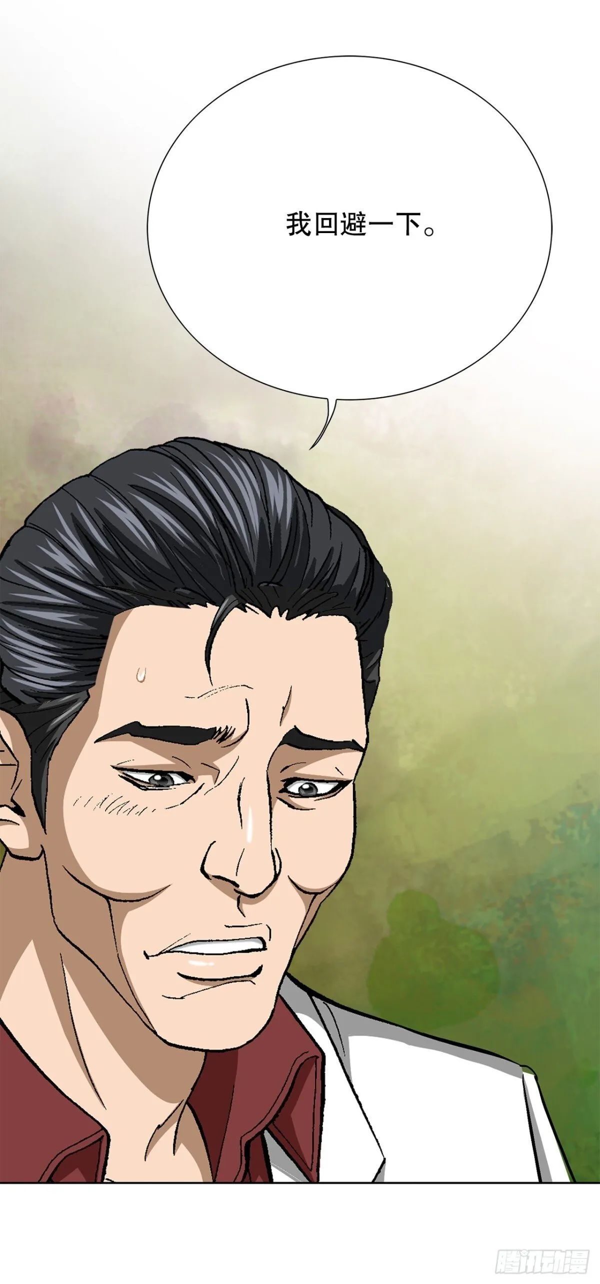 好男人不好惹系列漫画,77.以下犯上2图