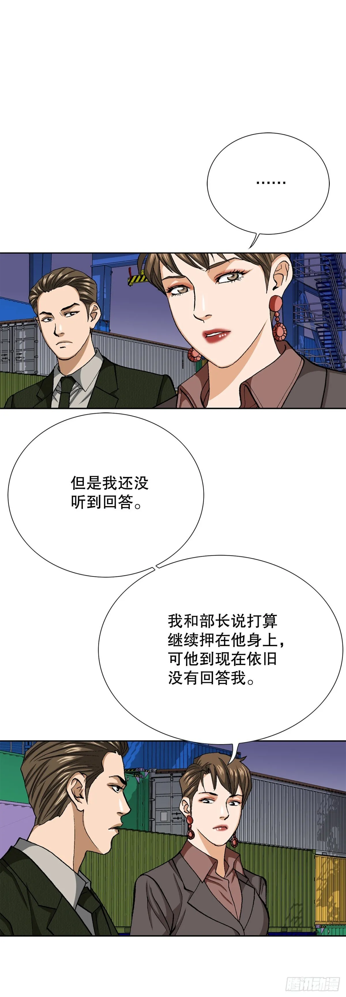好男人不好惹系列漫画,77.以下犯上1图