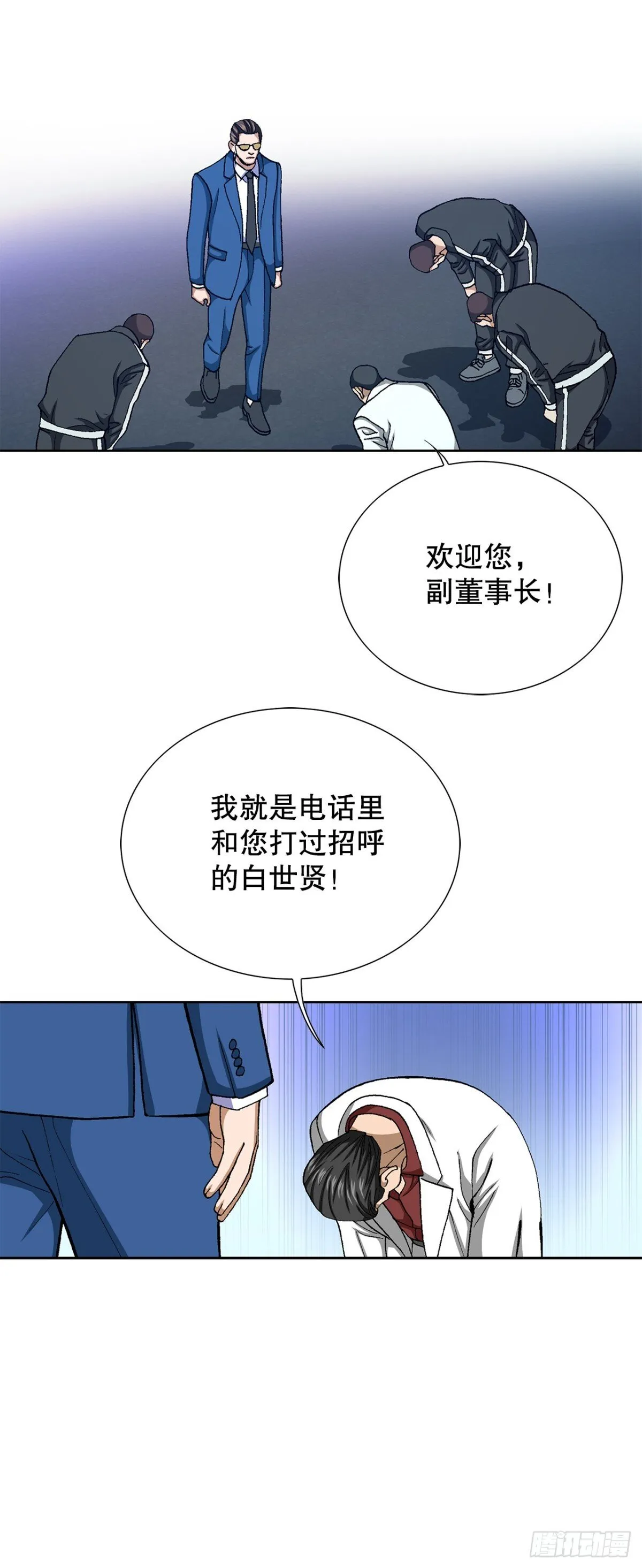 好男人不好惹系列漫画,76.生存方式2图