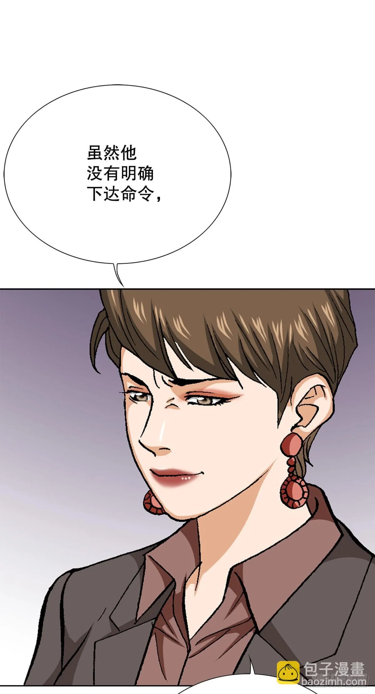 好男人不是好丈夫漫画,77.以下犯上1图