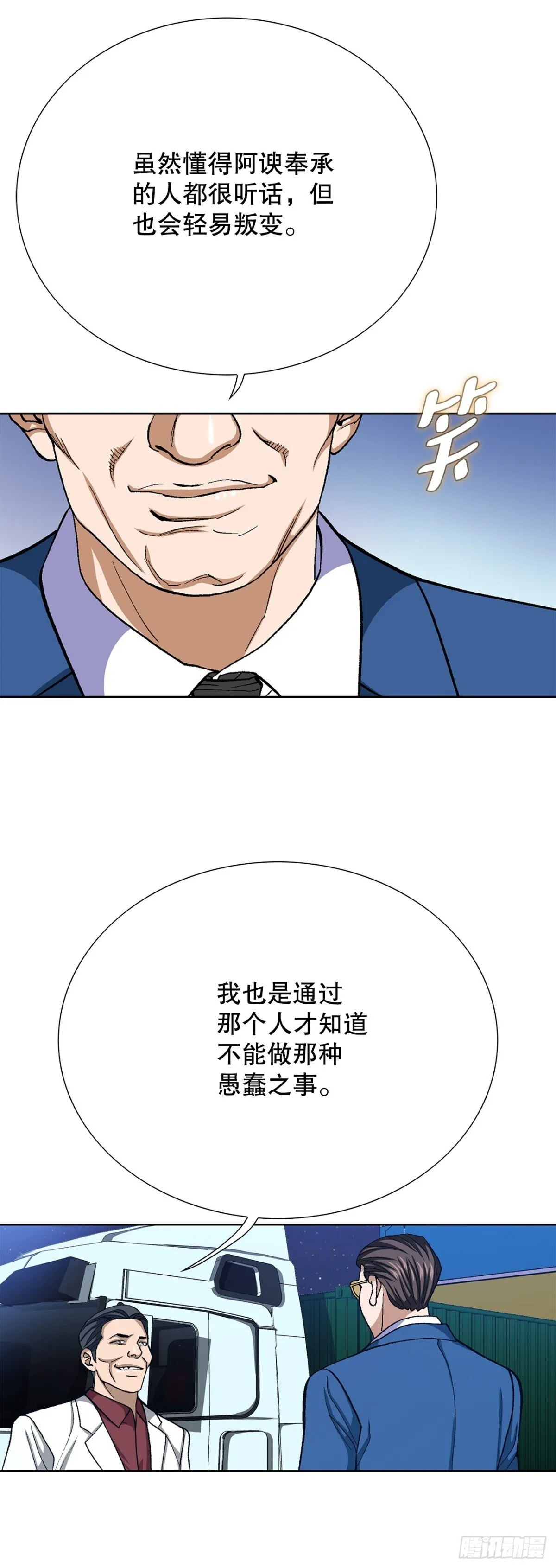 好男人不好惹漫画,76.生存方式2图