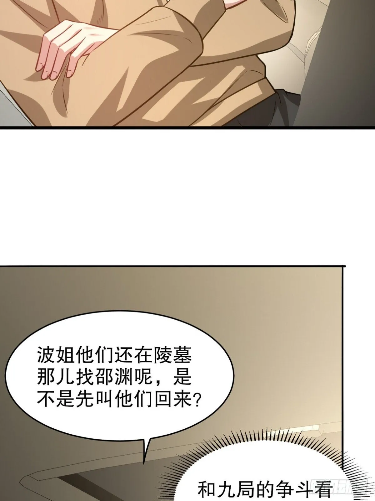 第一神医陈天选小说全文阅读漫画,315 1000000000！2图