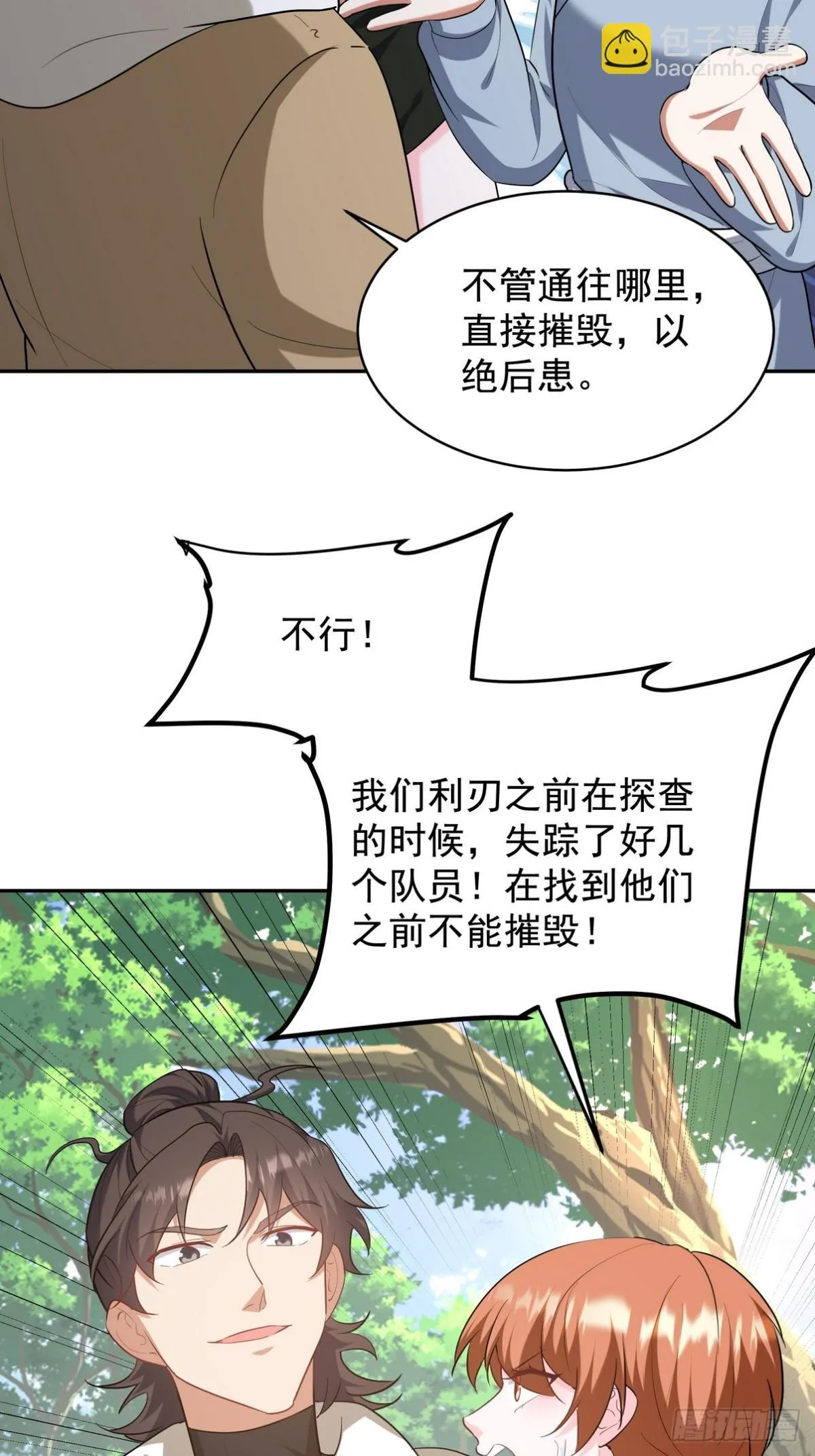 第一神医陈天选小说全文阅读漫画,320 钓鱼2图