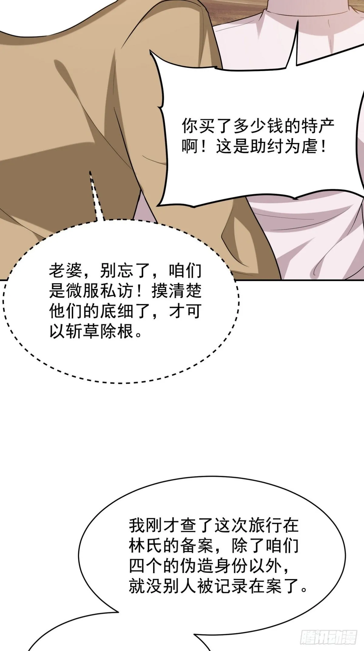 第一神医陈天选小说全文阅读漫画,320 钓鱼2图