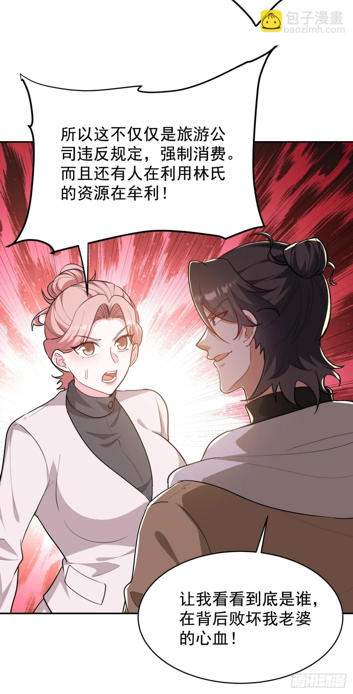 第一神医陈天选小说全文阅读漫画,320 钓鱼2图