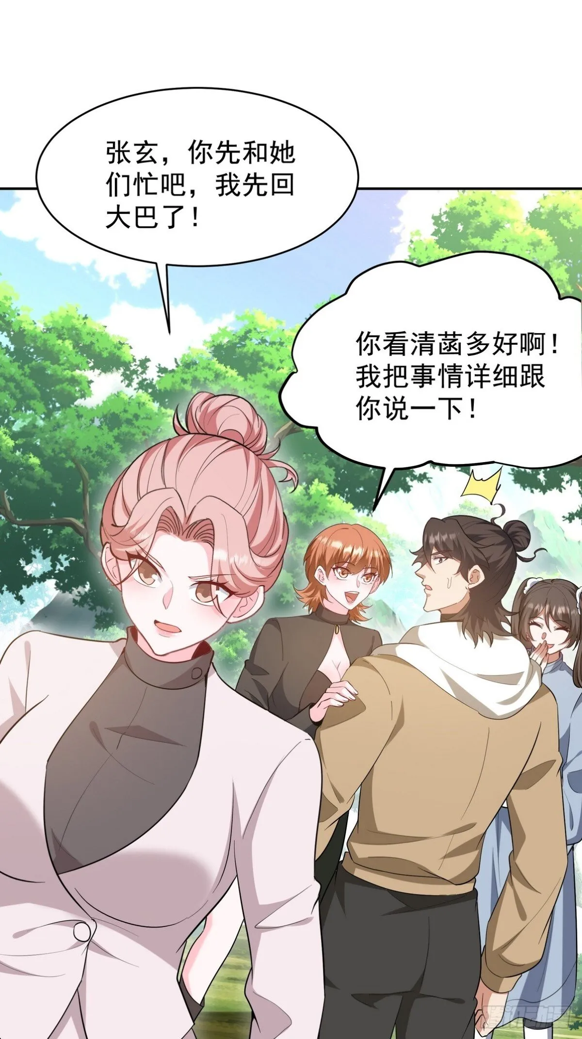 第一神医陈天选小说全文阅读漫画,320 钓鱼1图