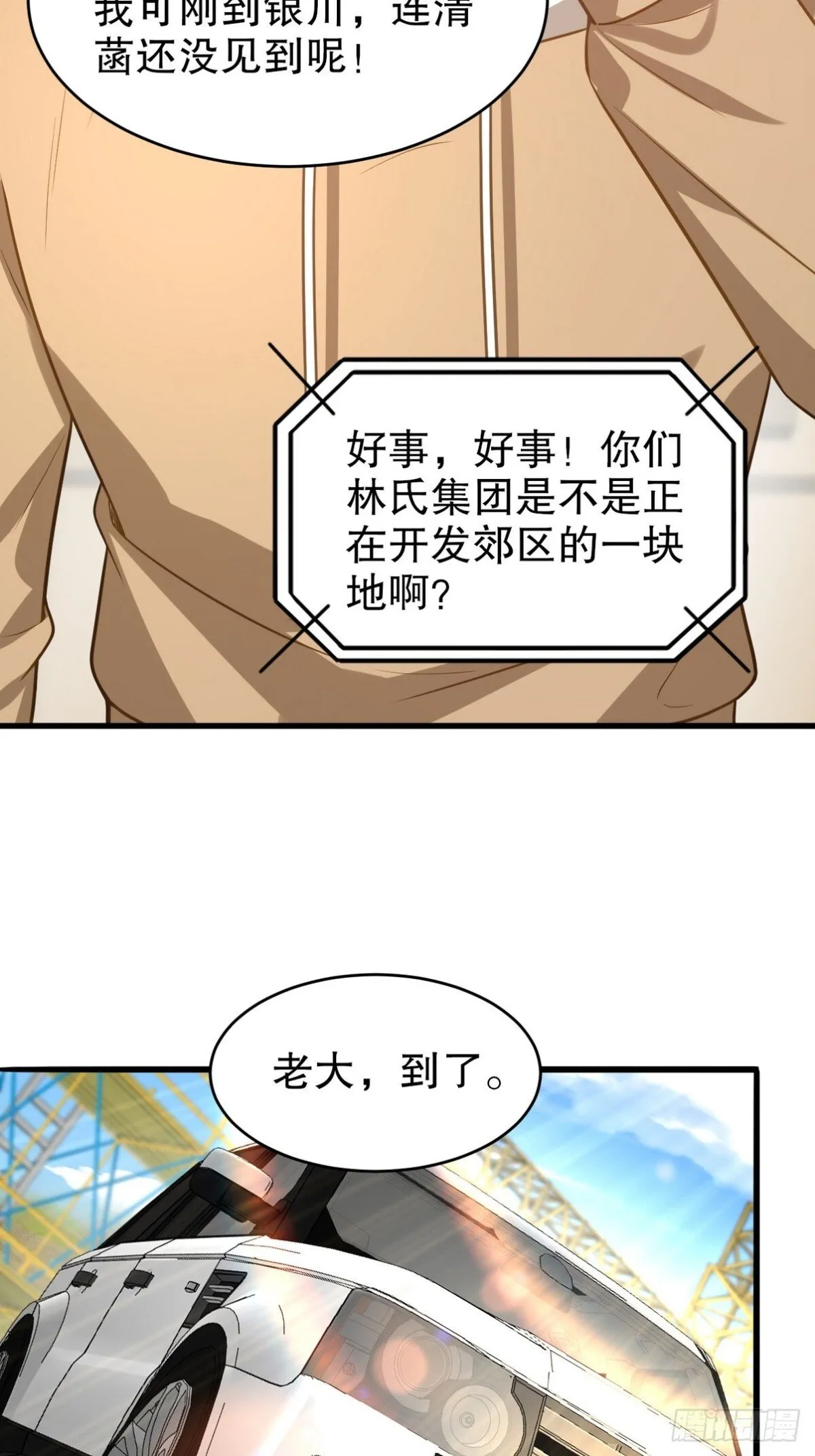 第一神医陈天选小说全文阅读漫画,315 1000000000！2图