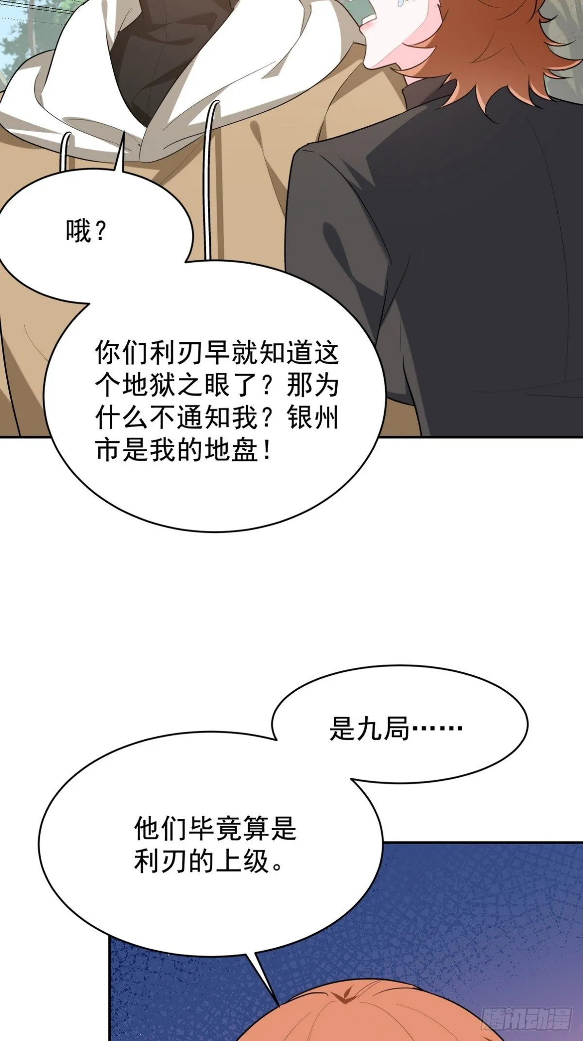 第一神医陈天选小说全文阅读漫画,320 钓鱼1图