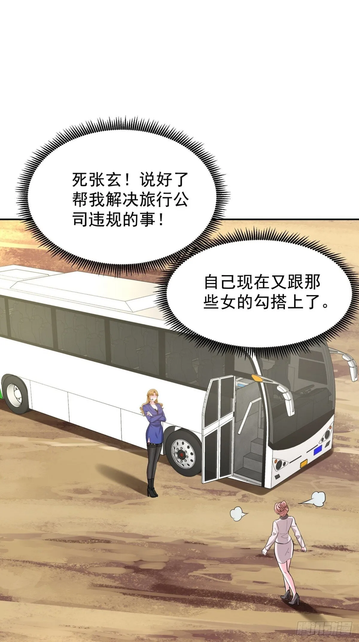 第一神医陈天选小说全文阅读漫画,320 钓鱼1图